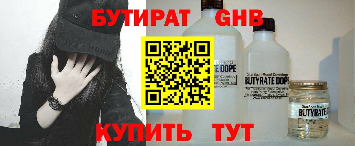 Петрозаводск  Бутират  Вход с VPN  Бутират GHB 