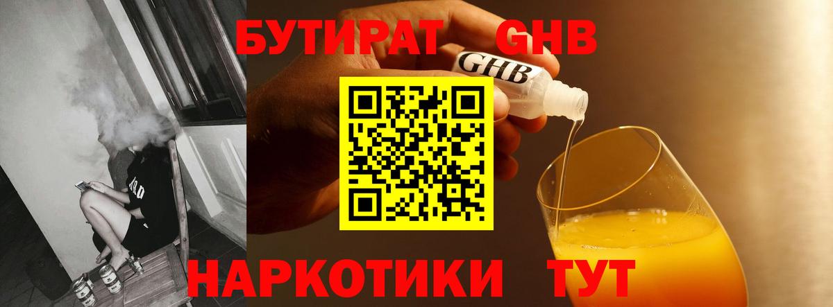 БУТИРАТ 1.4BDO Петрозаводск