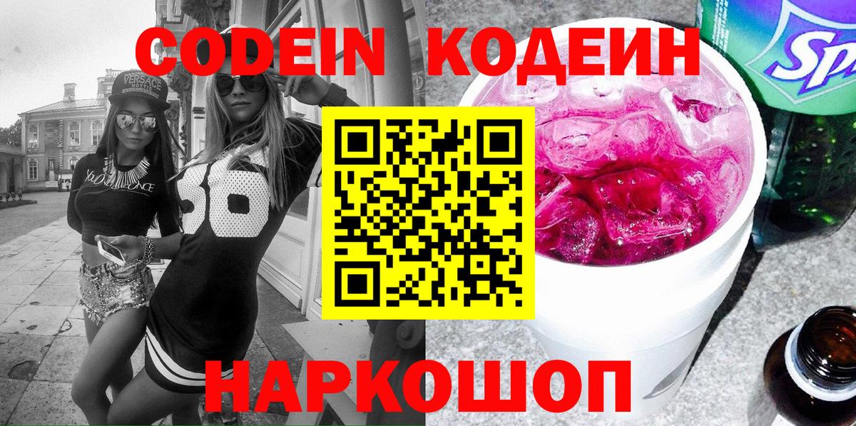 Петрозаводск  Codein напиток Lean (лин)  Codein напиток Lean (лин)  Вход с VPN 