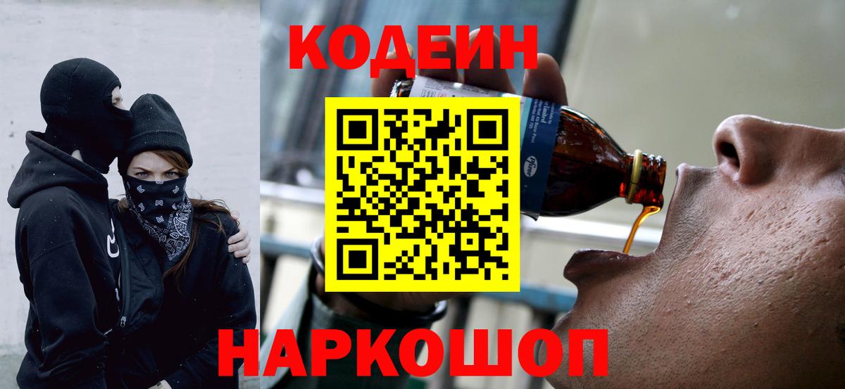 Кодеин напиток Lean (лин) Петрозаводск