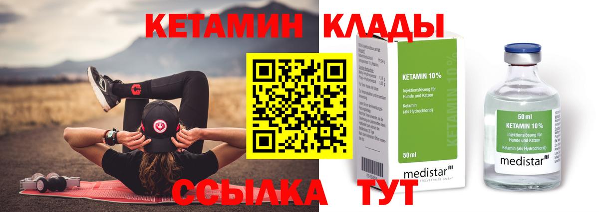Петрозаводск  КЕТАМИН VHQ  Вход с VPN 